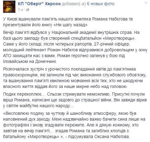 У Києві презентували книгу загиблого херсонського АТОшника