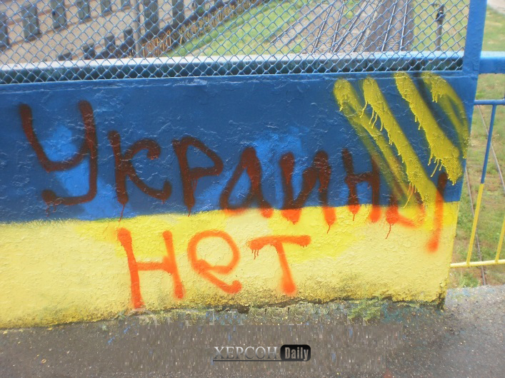 Новости Херсона. Стали чаще появляться надписи антиукраинского характера в городе. Херсон дейли