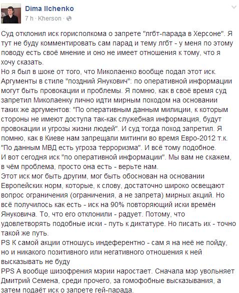 Миколаенко против гей-парада - Ильченко возмущен!