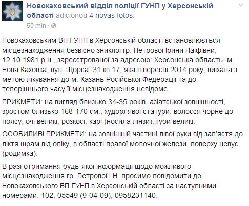 В России пропали безвести двое жителей Новой Каховки