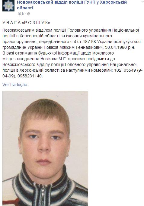 Новокаховская полиция разыскивает опасного преступника