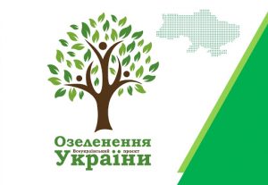 Херсонцев приглашают присоединится ко всеукраинской акции высадки деревьев: в субботу будут озеленять город