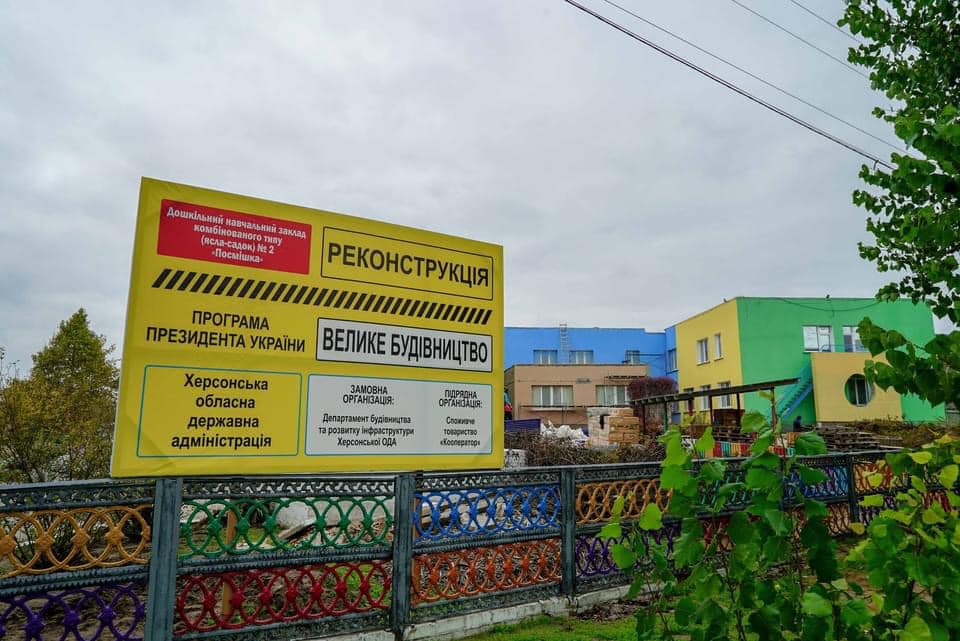 На Херсонщине завершается капитальный ремонт детского сада: завершение работ планируется 5 декабря