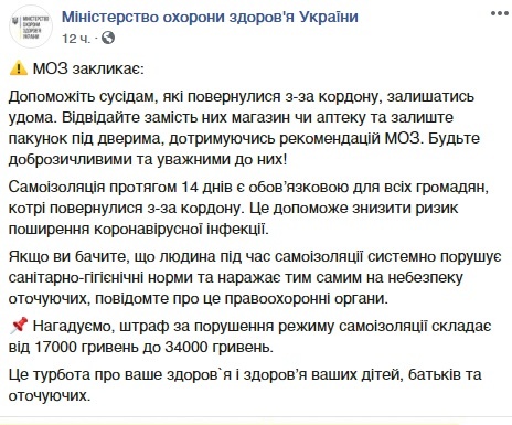 У МОЗ закликали доносити про сусідів, які порушують режим самоізоляції