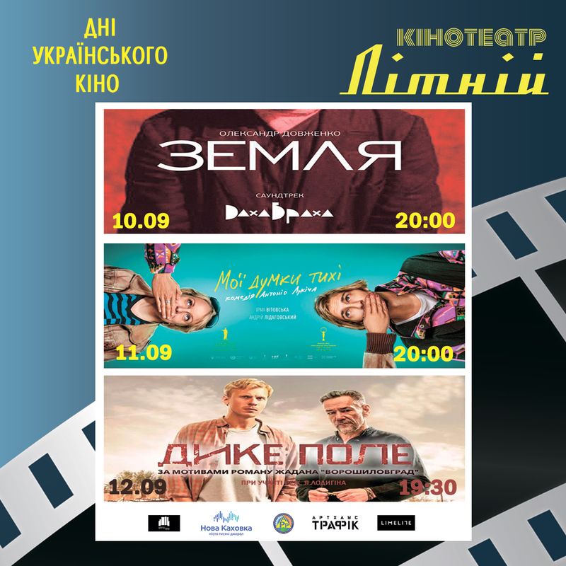 Дни украинского кино проведут в Летнем кинотеатре городского парка Новой Каховки