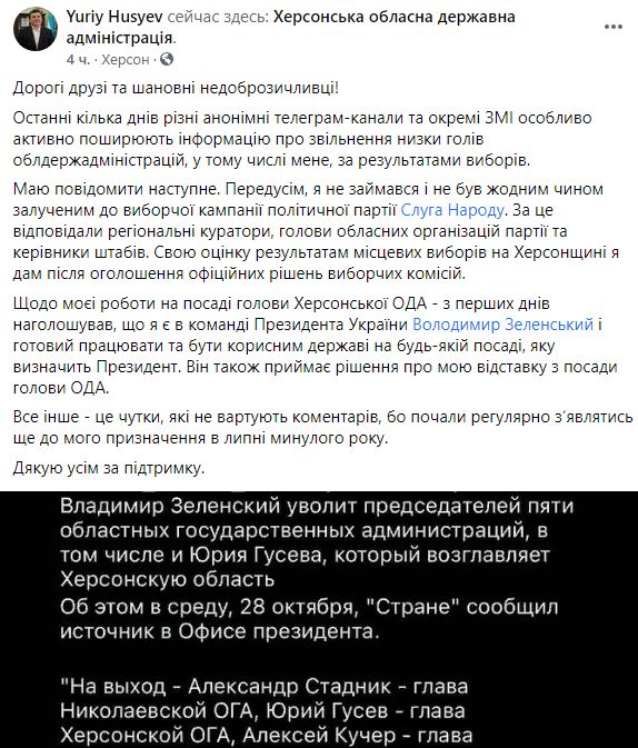 Глава Херсонщины Юрий Гусев опроверг информацию о своем увольнении