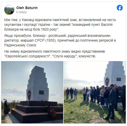 На Херсонщине восстановили памятный знак в честь советского маршала Блюхера