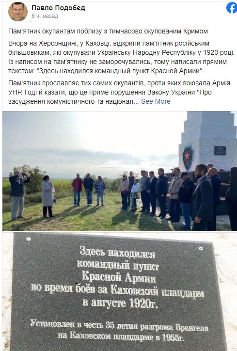 На Херсонщине восстановили памятный знак в честь советского маршала Блюхера