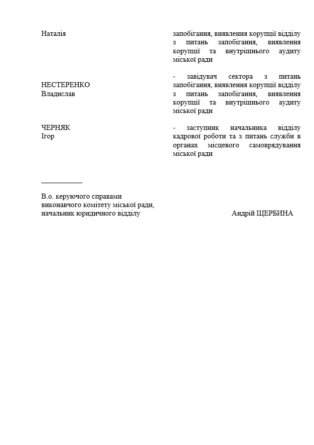 Службова перевірка відносно чиновника «хабарника» Третьякова Романа почалася