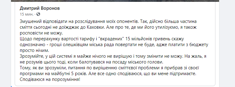 В Олешках городской голова признался в схемах на вывозе мусора