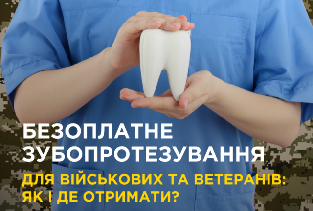 Понад 100 захисників і захисниць скористалися пілотним проєктом із зубопротезування та зуболікування у Херсонській області