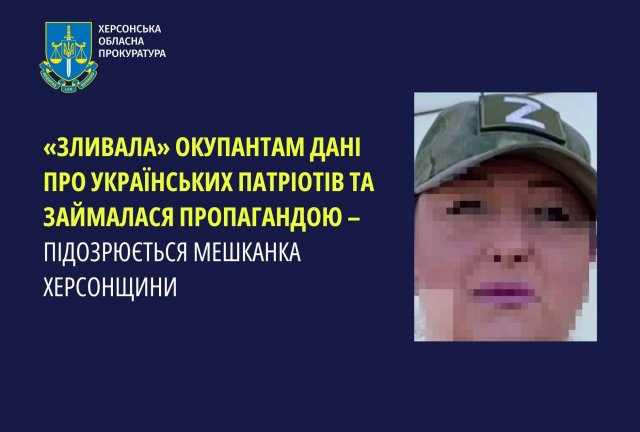 «Зливала» окупантам дані про українських патріотів та займалася пропагандою – підозрюється мешканка Херсонщини