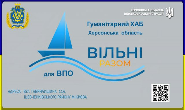 Переселенці з Херсонщини можуть отримати безкоштовне медичне обслуговування  на базі гуманітарного хабу в Києві - Херсон Daily