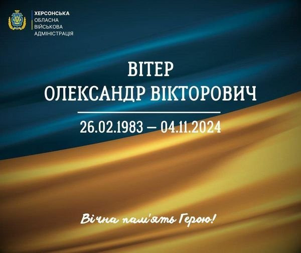 Херсонщина прощається з Захисником, який загинув при розмінуванні