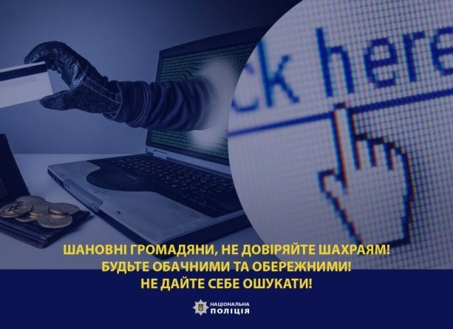 На Херсонщині шахраї ошукали громадян на понад 54000 гривень