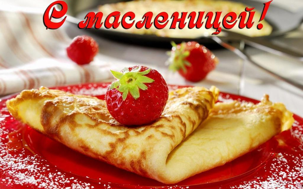 Масленица Теплые и вкусные поздравления в прозе, стихах и смс