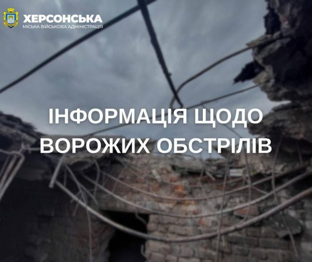 Внаслідок обстрілів Херсона окупантами за минулу добу 1 людина загинула, 6 - отримали поранення