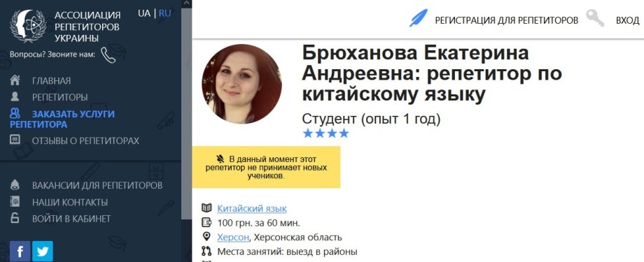Профіль Катерини Брюханової на сайті repetitor.org.ua