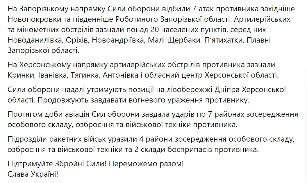 ЗСУ утримують позиції на лівобережжі Херсонщини та послідовно знищують ворога – Генштаб