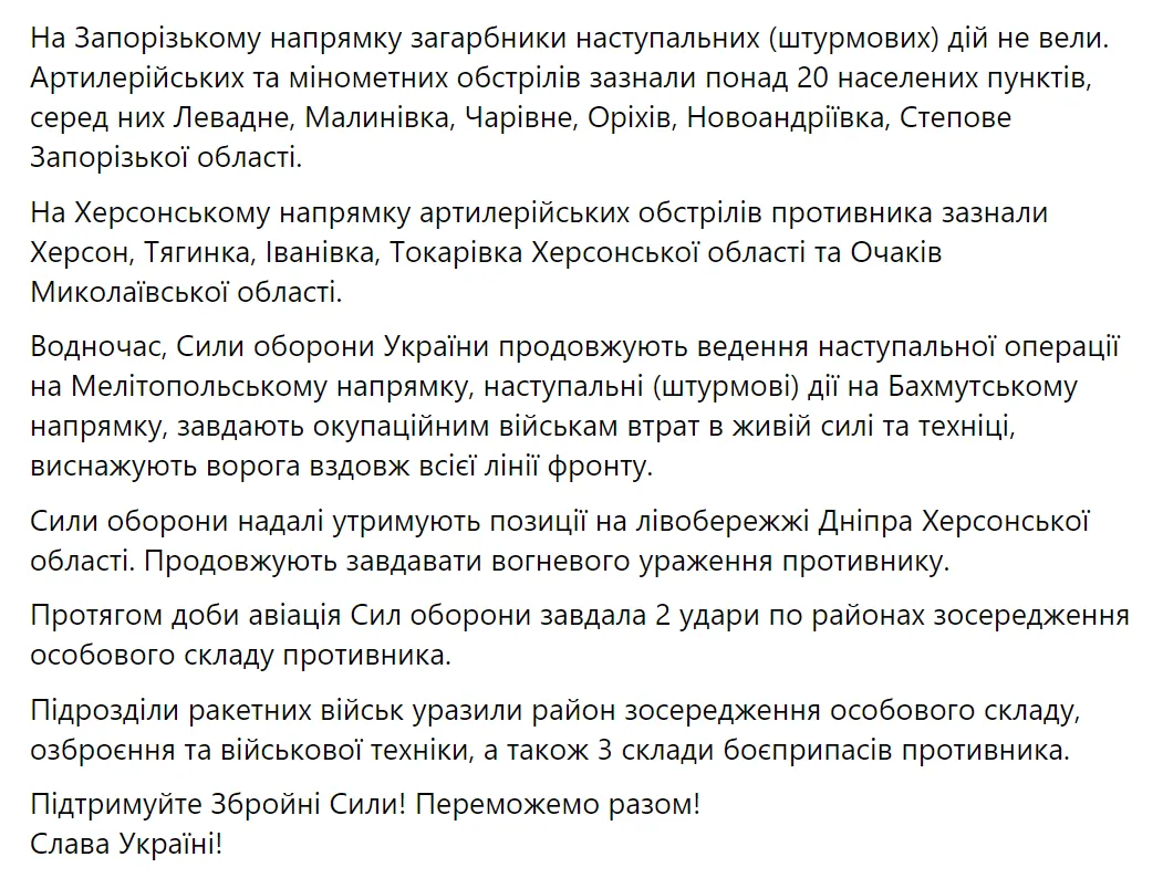 Сили оборони утримують позиції на лівобережжі Дніпра на Херсонщині і завдають вогневого ураження ворогу – Генштаб