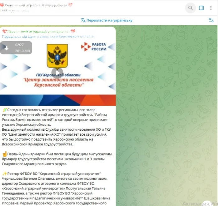 Доказ того, що Євгенія Чернишова працює у створеному окупантами ХАУ: скриншот з телеграм-каналу окупаційного ХАУ