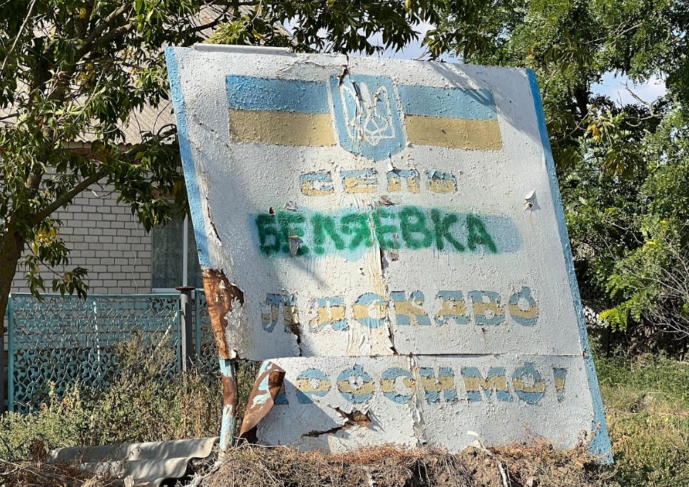 В’їзд у Біляївку. Фото: Олег Батурін/ЦЖР