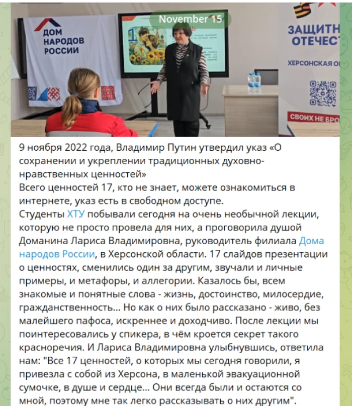 Лариса Доманіна читає лекції в окупації / Окупаційне медіа