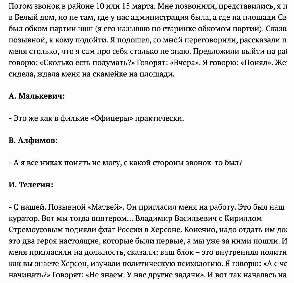 Фрагмент інтерв'ю Ігоря Телегіна окупаційному медіа