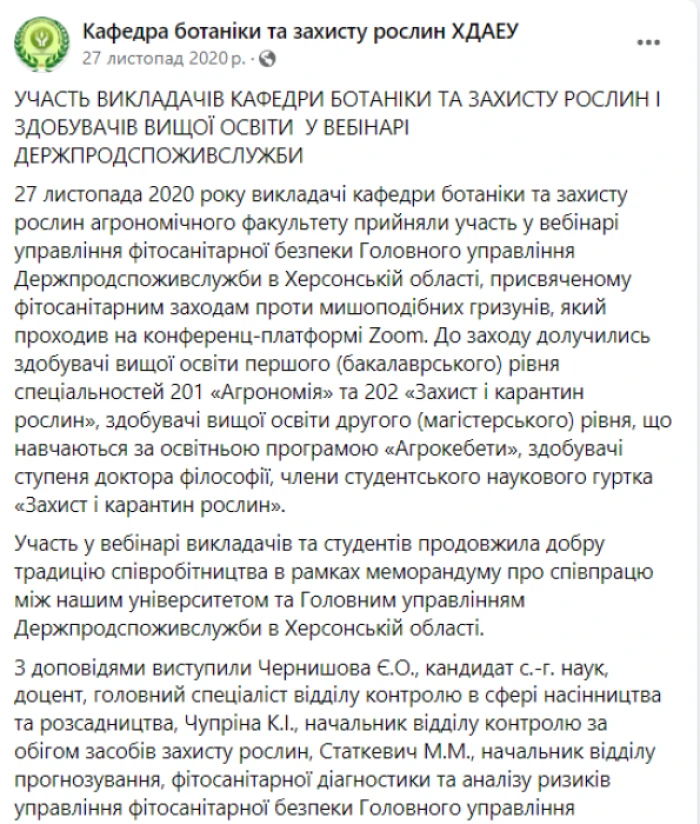 Підтвердження того, що  пані Чернишова працювала на кафедрі ботаніки Херсонського державного аграрно-економічного університету та мала звання доцента: скриншот з офіційної фейсбук-сторінки українського ХДАЕУ