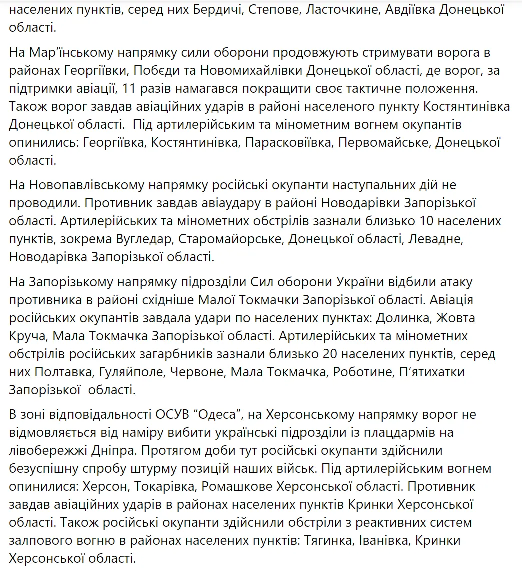 ЗСУ продовжують утримувати плацдарми на лівому березі Дніпра: спроби штурму армії РФ ні до чого не призводять – Генштаб