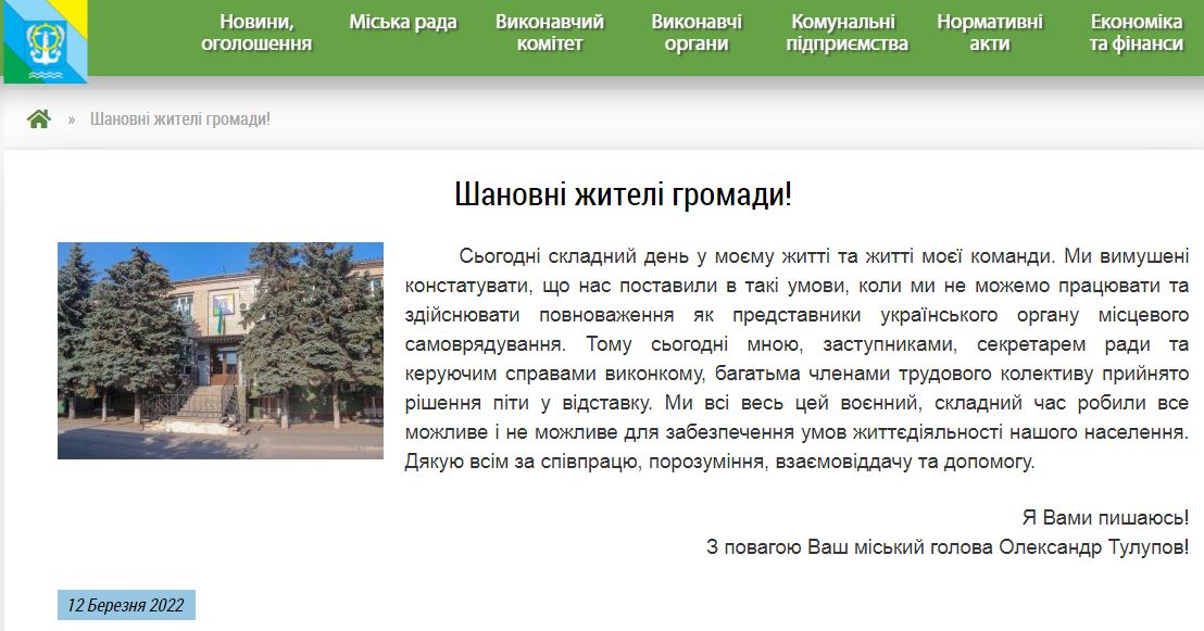 Міська влада Генічеська оголосила про відставку — не хоче виконувати умови окупантів
